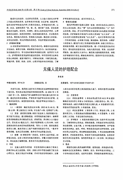 无痛人流的护理配合