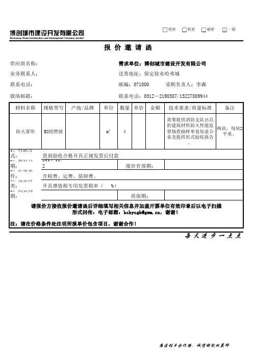 报价邀请函