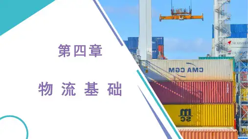 电子商务物流基础