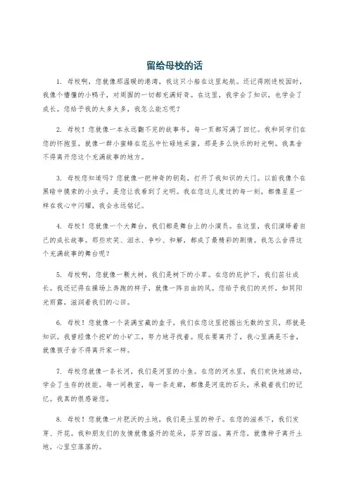留给母校的话