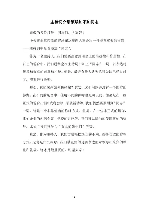 主持词介绍领导加不加同志