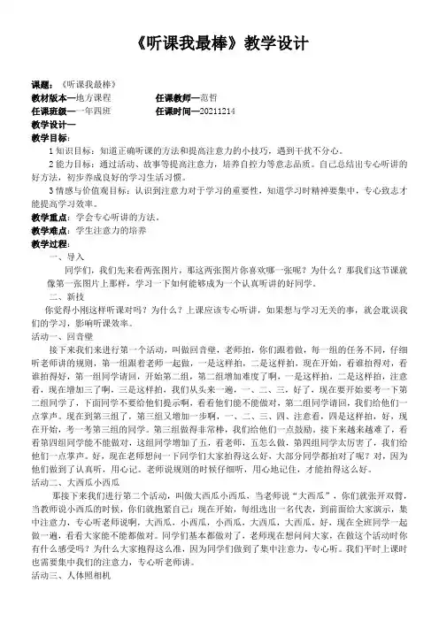 听课我最棒教学设计