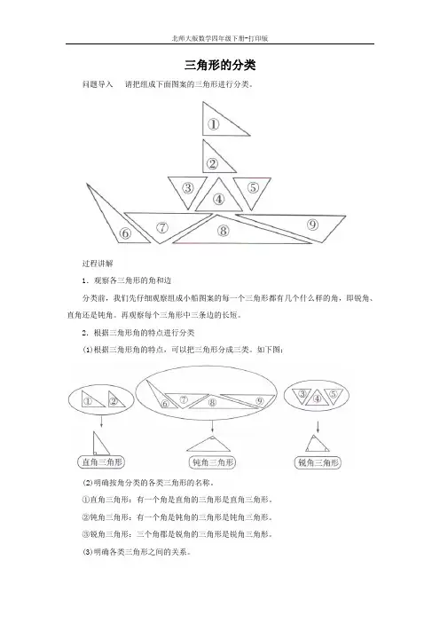 北师大版数学四年级下册-《三角形分类》知识讲解 三角形的分类