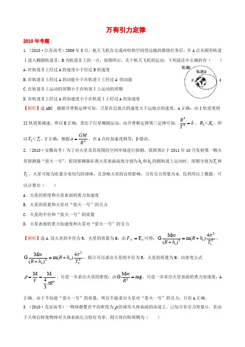 高考题库 万有引力定律