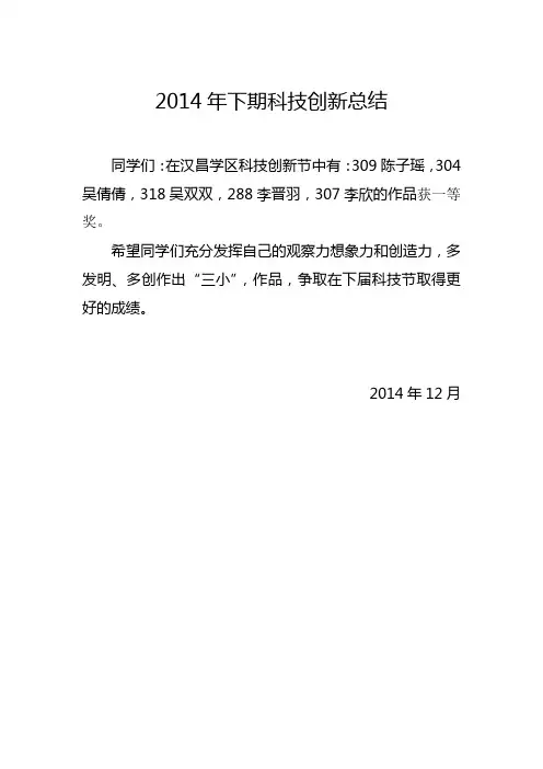 2013年下期科技创新总结