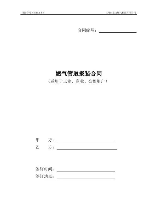 燃气管道报装合同(工业、商业、公福)