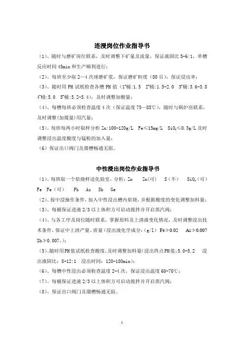浸出车间作业指导书
