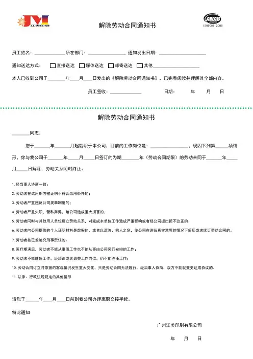 公司解除劳动合同通知书