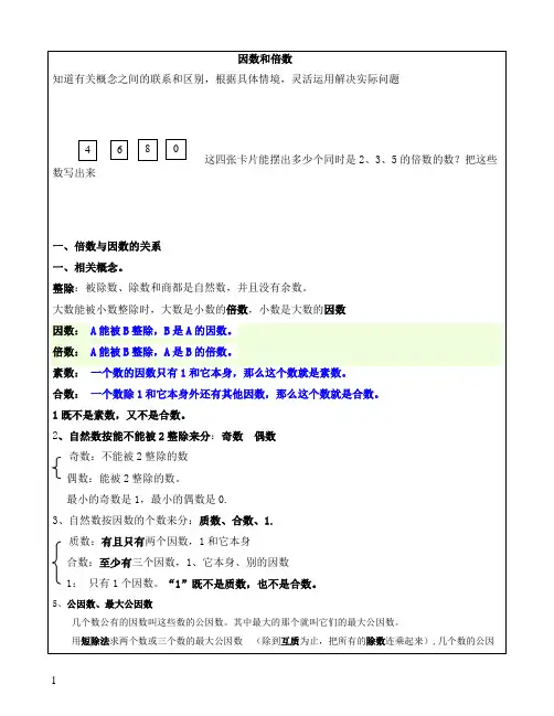 因数和倍数 2