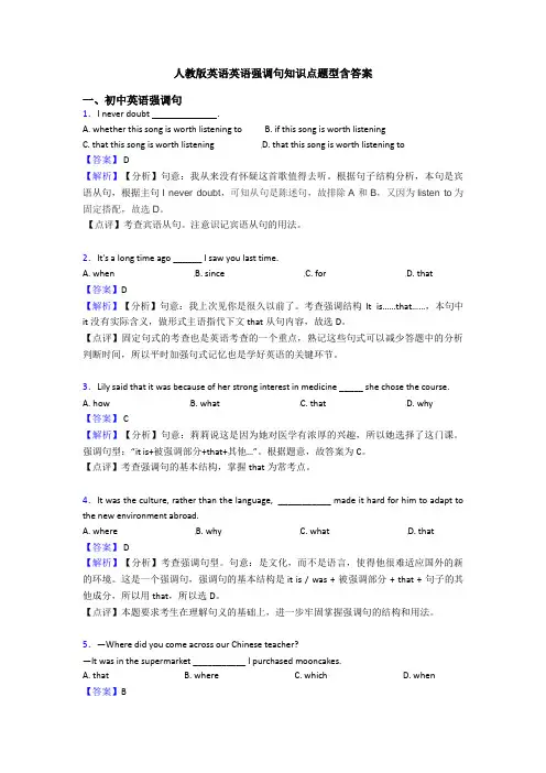 人教版英语英语强调句知识点题型含答案
