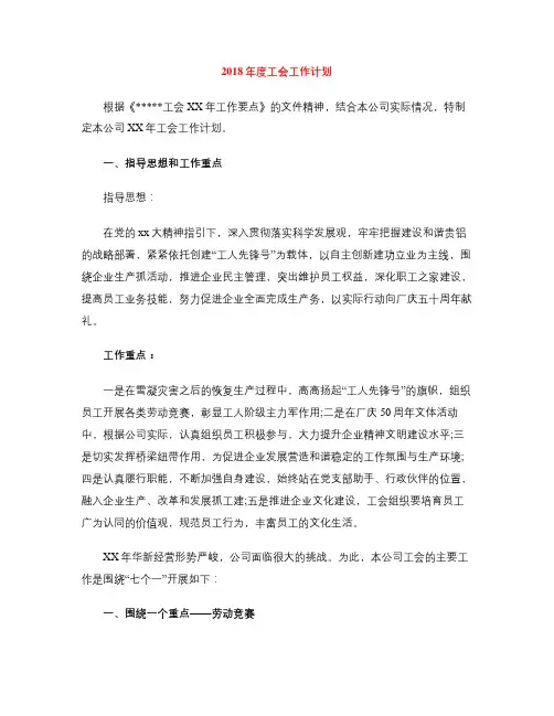 2018年度工会工作计划