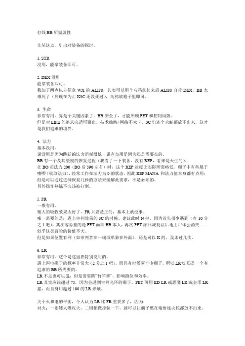 暗黑2-打钱BB各部位装备最佳探讨