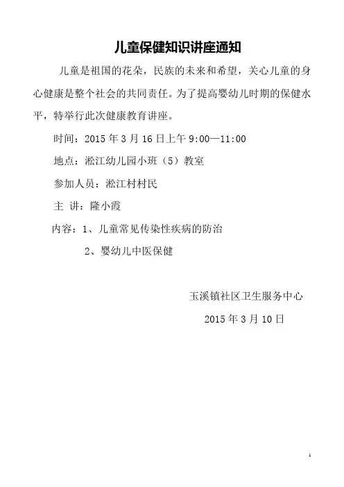 儿童保健知识讲座3