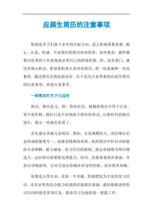应届生简历的注意事项
