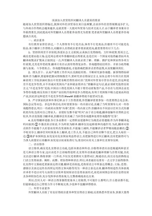 浅谈加入世贸组织对翻译人员素质的要求