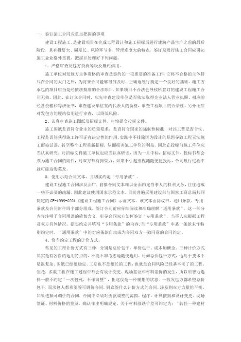 建设工程施工合同签订和履行的法律风险防范