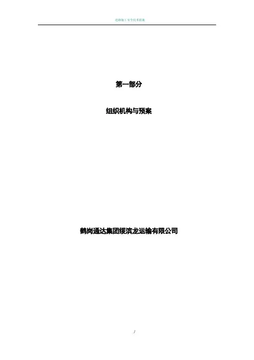 道路旅客运输企业安全标准化安全管理制度汇编