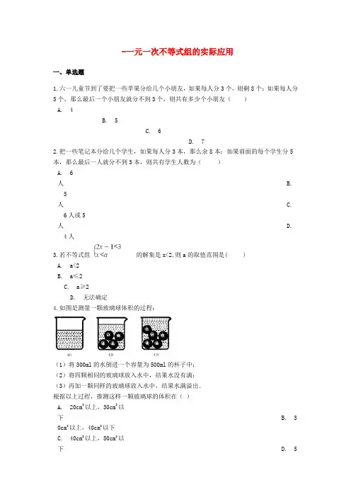中考数学专题训练一元一次不等式组的实际应用(含解析)