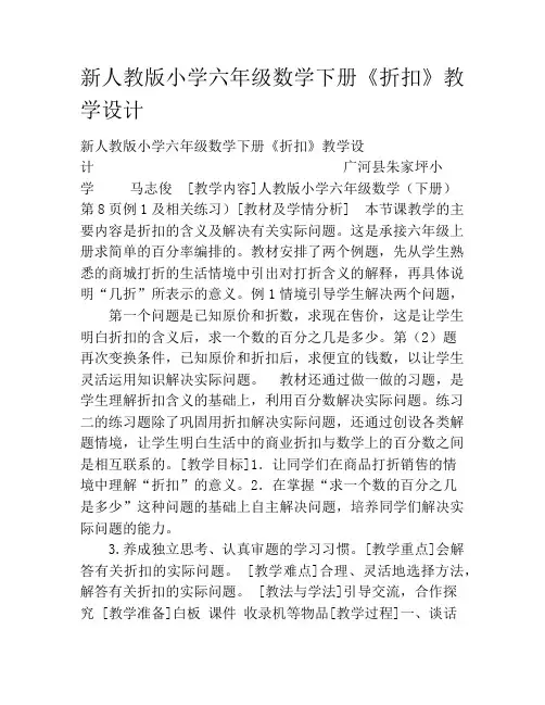 新人教版小学六年级数学下册《折扣》教学设计