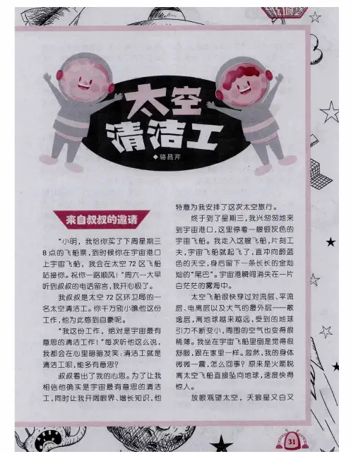 太空清洁工