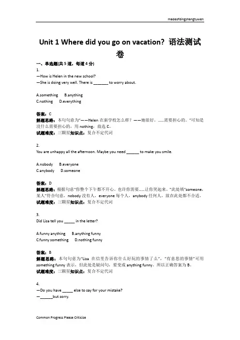 人教版英语八年级上册unit1wheredidyougoonvacation-语法测试卷(含答案)