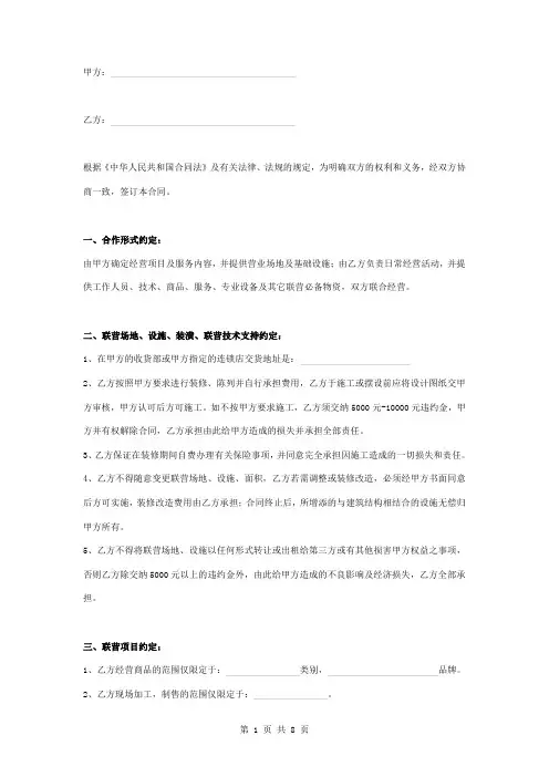 超市连锁店联营合同协议书范本