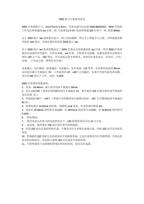 5050灯珠使用常识