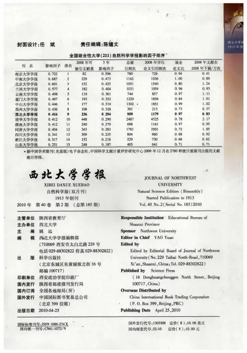 全国综合性大学(211)自然科学学报影响因子排序