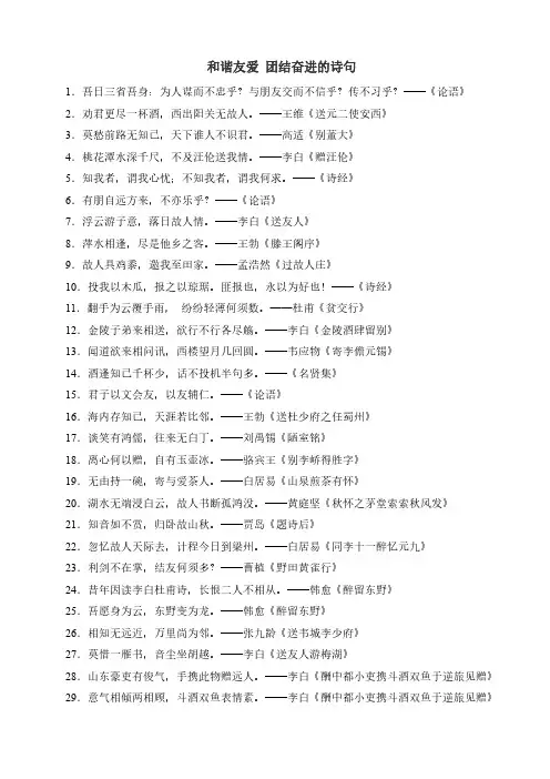 和谐友爱 团结奋进的诗句