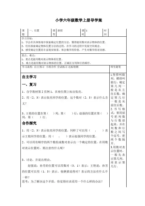 人教版六年级上册数学全册导学案