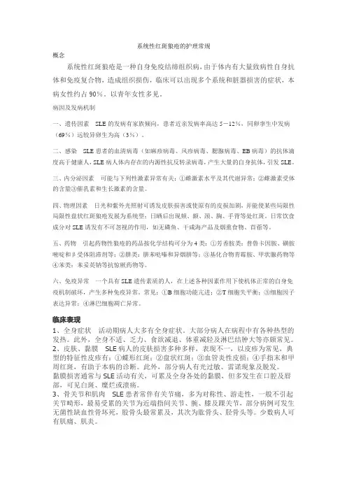 系统性红斑狼疮的护理常规