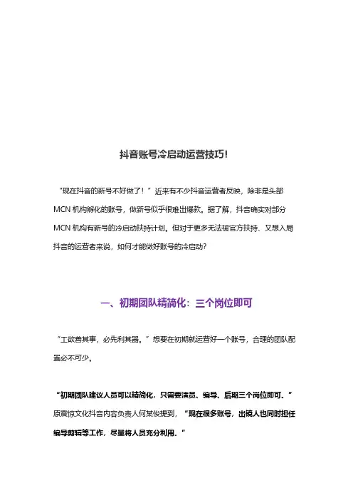 抖音账号冷启动运营技巧