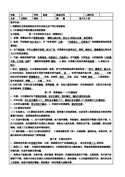 复习青藏地区