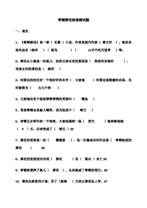 青铜葵花阅读测试题答案