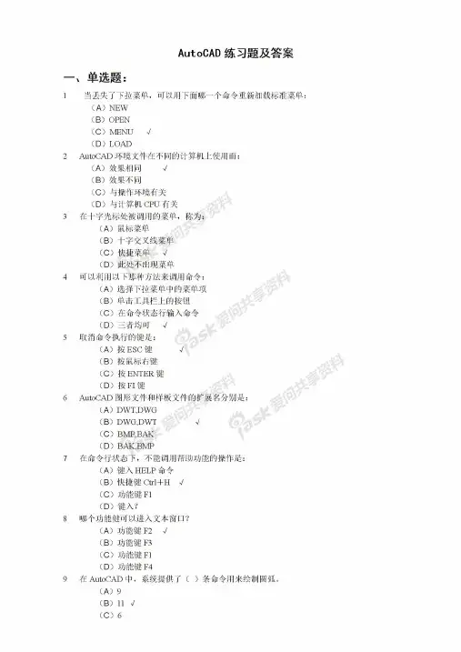 AutoCAD练习题及答案(建筑类)