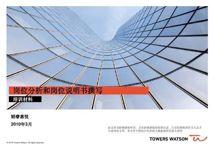 岗位分析和岗位说明书培训资料