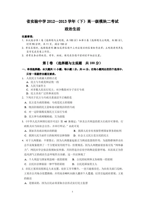 省实验中学2013届高一下学期期末考试题(政治)