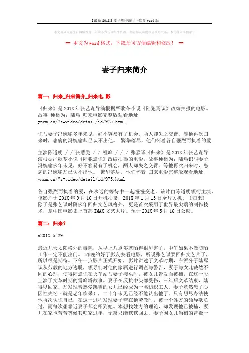 【最新2018】妻子归来简介-推荐word版 (4页)