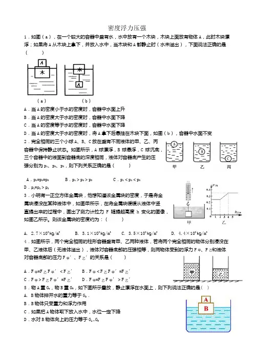 专题复习：密度、浮力、压强