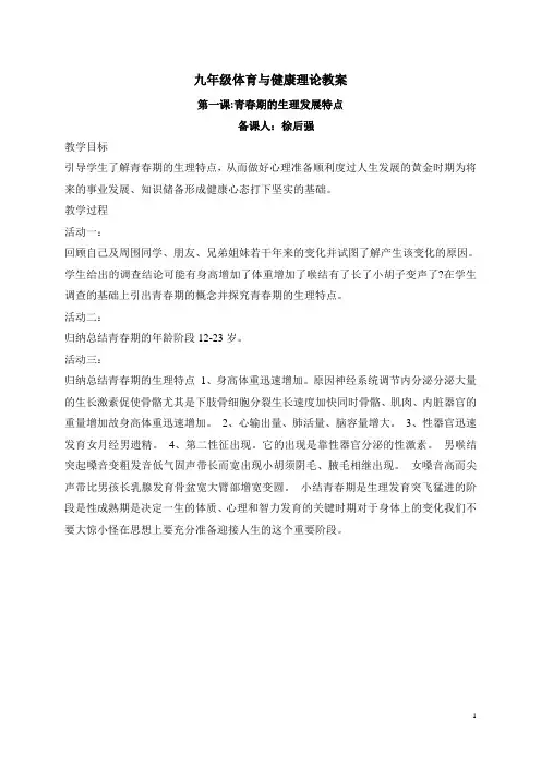 九年级体育与健康理论教案集