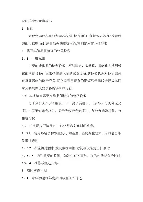 实验室间比对作业指导书