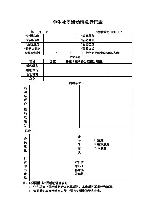 学生社团活动情况登记表