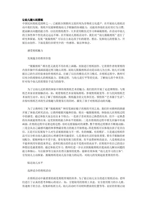 让幼儿随心玩剪纸