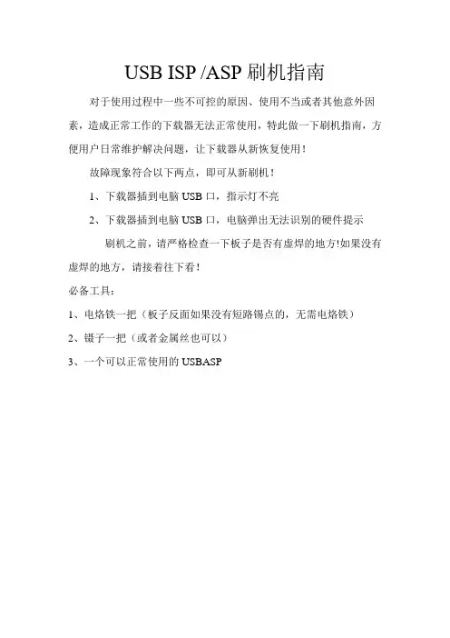 USBASP 固件升级指南