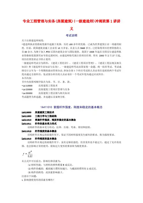 专业工程管理与实务