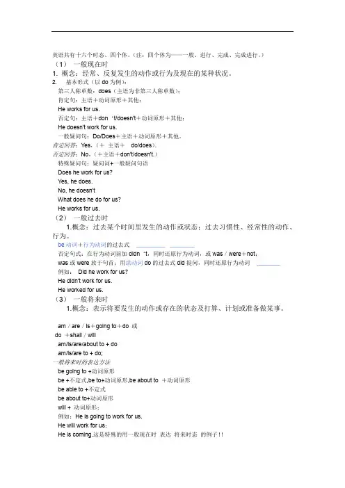 (完整版)英语时态总结(完整)
