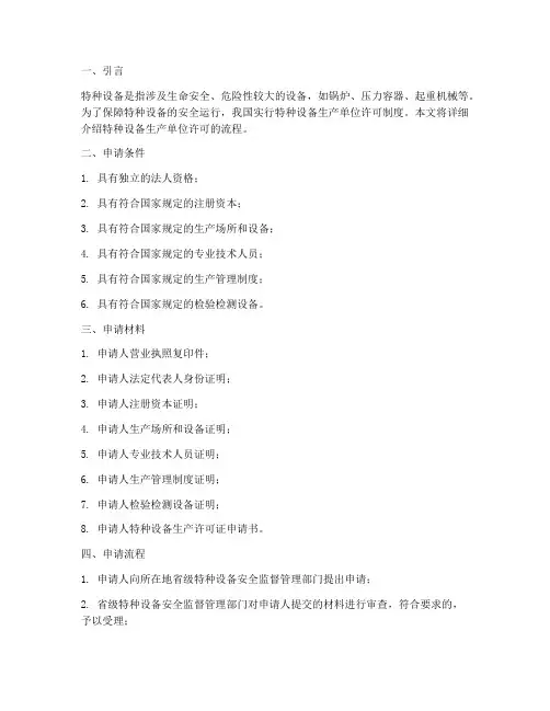 特种设备生产单位许可理流程