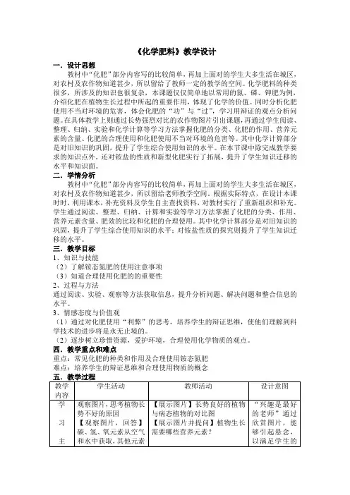 沪教版九年级下册初中化学《6.常用的金属和盐 6.2盐和肥料 化肥》_2