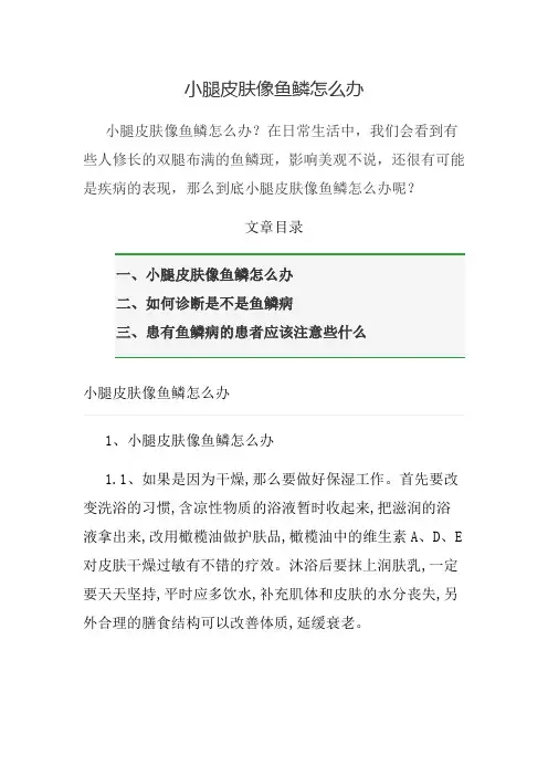 小腿皮肤像鱼鳞怎么办