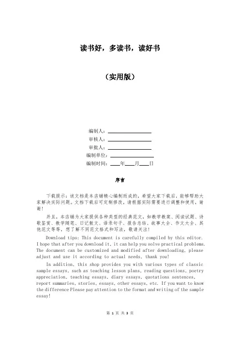读书好,多读书,读好书